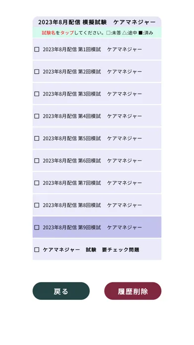 Tangkapan skrin ケアマネジャー過去問＜資格取得Pシリーズ＞