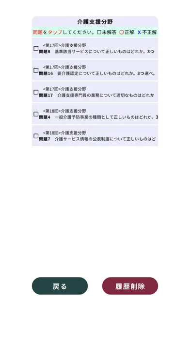 Tangkapan skrin ケアマネジャー過去問＜資格取得Pシリーズ＞