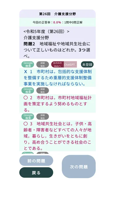 Tangkapan skrin ケアマネジャー過去問＜資格取得Pシリーズ＞