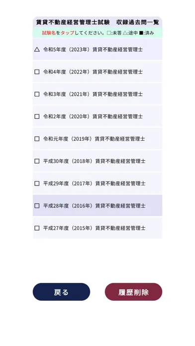Zrzuty ekranu 賃貸不動産経営管理士過去問＜国試対策Ａシリーズ＞
