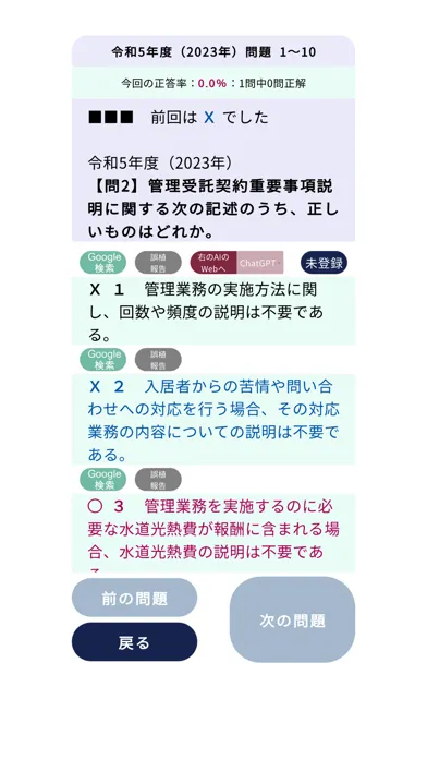 Zrzuty ekranu 賃貸不動産経営管理士過去問＜国試対策Ａシリーズ＞
