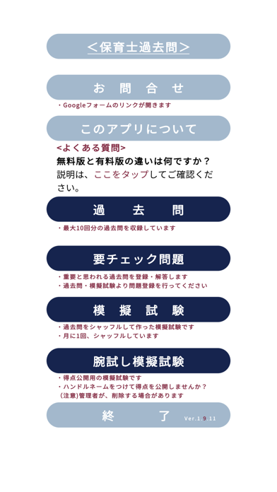 保育士過去問＜国試対策Ａシリーズ＞ Screenshots