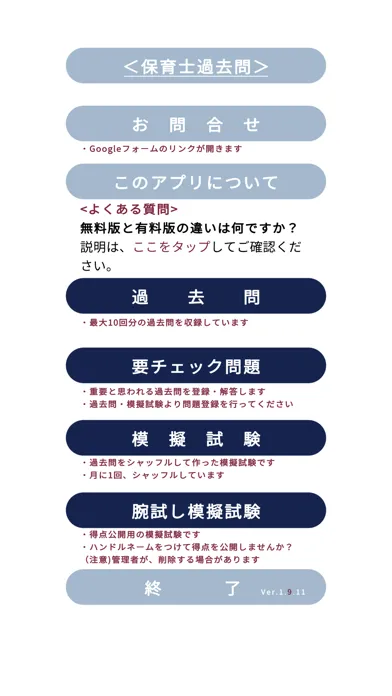 保育士過去問＜国試対策Ａシリーズ＞ स्क्रीनशॉट