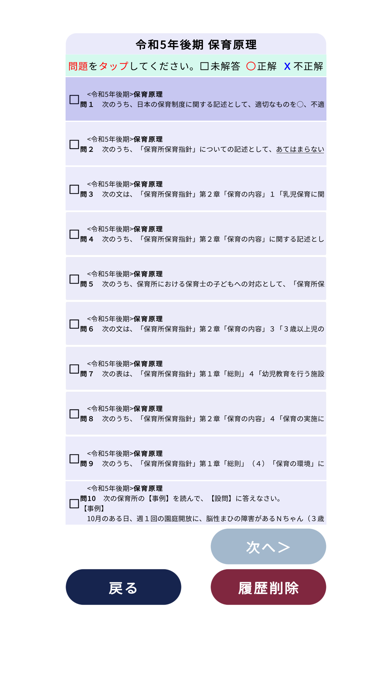 保育士過去問＜国試対策Ａシリーズ＞ Screenshots