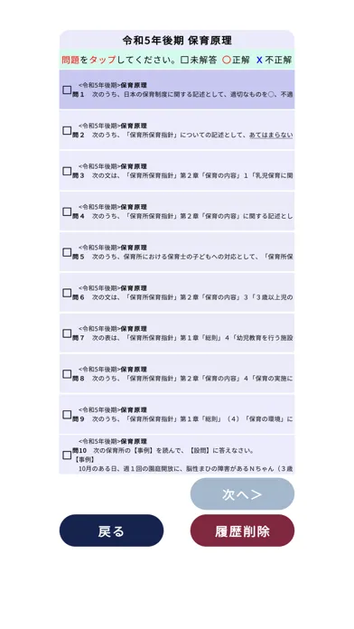 保育士過去問＜国試対策Ａシリーズ＞ स्क्रीनशॉट