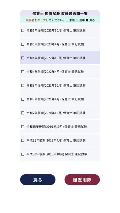 保育士過去問＜国試対策Ａシリーズ＞ Screenshots