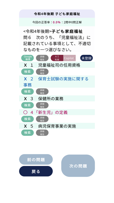 保育士過去問＜国試対策Ａシリーズ＞ Screenshots