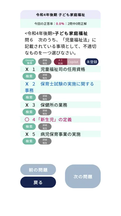 保育士過去問＜国試対策Ａシリーズ＞ स्क्रीनशॉट