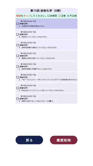 Скриншоты 診療放射線技師過去問＜国試対策Ａシリーズ＞