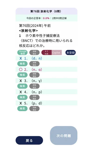 Скриншоты 診療放射線技師過去問＜国試対策Ａシリーズ＞