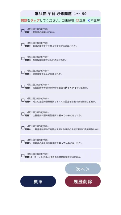 柔道整復師過去問＜国試対策Ａシリーズ＞應用截圖