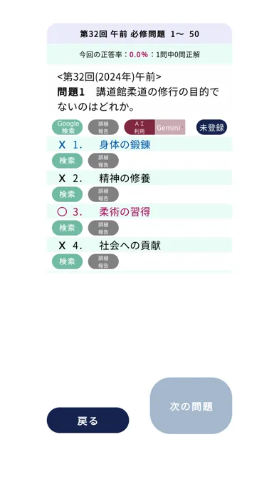 柔道整復師過去問＜国試対策Ａシリーズ＞應用截圖