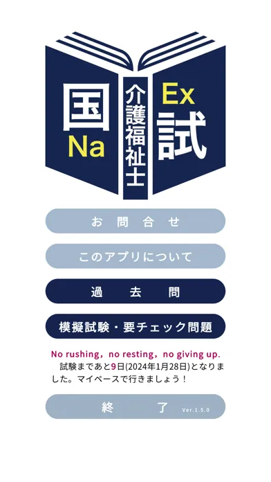 Zrzuty ekranu 介護福祉士過去問＜国試対策Ａシリーズ＞