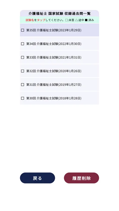 Zrzuty ekranu 介護福祉士過去問＜国試対策Ａシリーズ＞