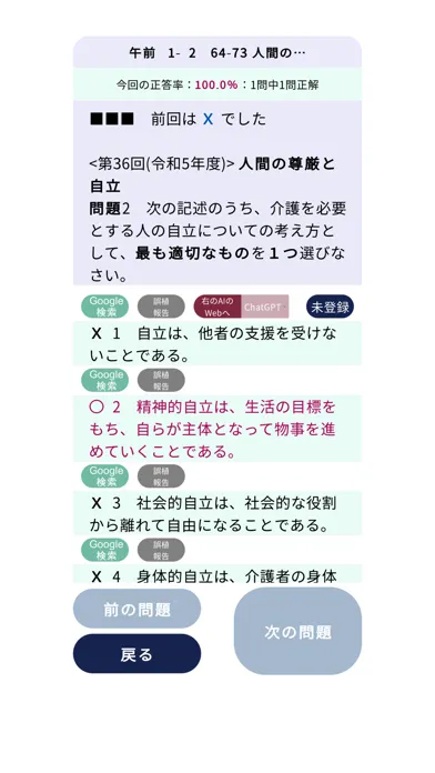 Zrzuty ekranu 介護福祉士過去問＜国試対策Ａシリーズ＞