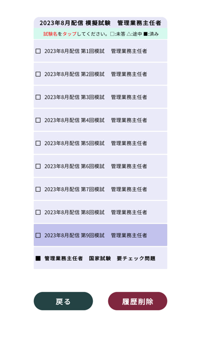 管理業務主任者過去問＜国試対策Ｐシリーズ＞ Screenshots