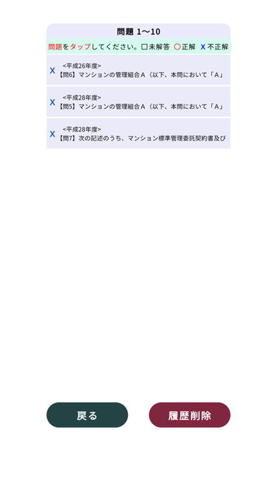 管理業務主任者過去問＜国試対策Ｐシリーズ＞ Screenshots
