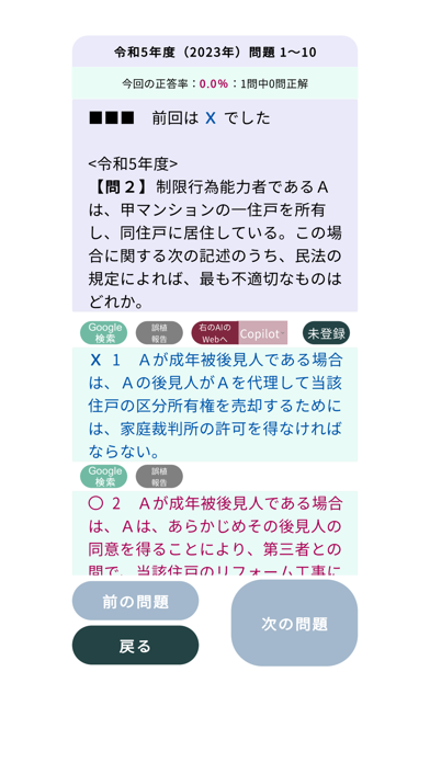 管理業務主任者過去問＜国試対策Ｐシリーズ＞ Screenshots