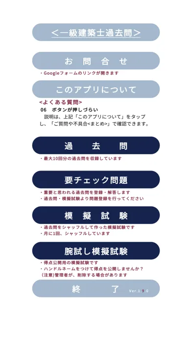 一級建築士（学科）過去問＜国試対策Ａシリーズ＞ スクリーンショット