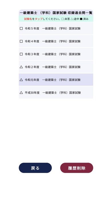 Ảnh chụp màn hình của 一級建築士（学科）過去問＜国試対策Ａシリーズ＞