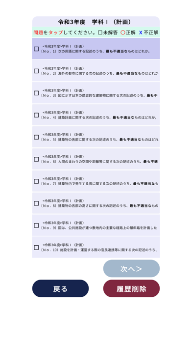 Ảnh chụp màn hình của 一級建築士（学科）過去問＜国試対策Ａシリーズ＞