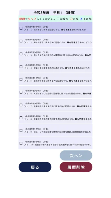 一級建築士（学科）過去問＜国試対策Ａシリーズ＞ スクリーンショット