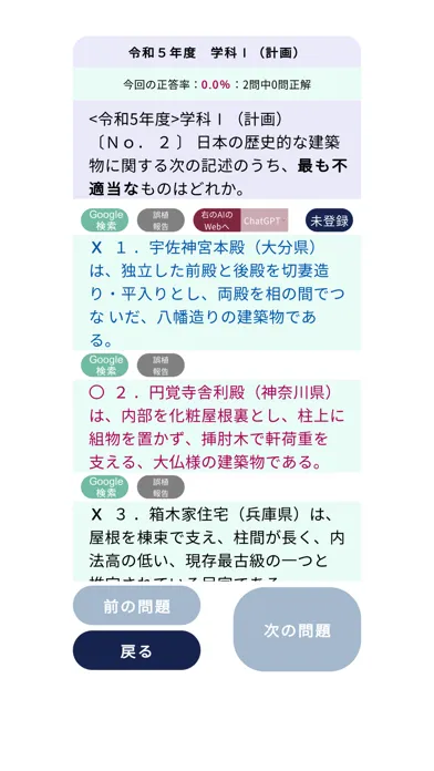 一級建築士（学科）過去問＜国試対策Ａシリーズ＞ スクリーンショット