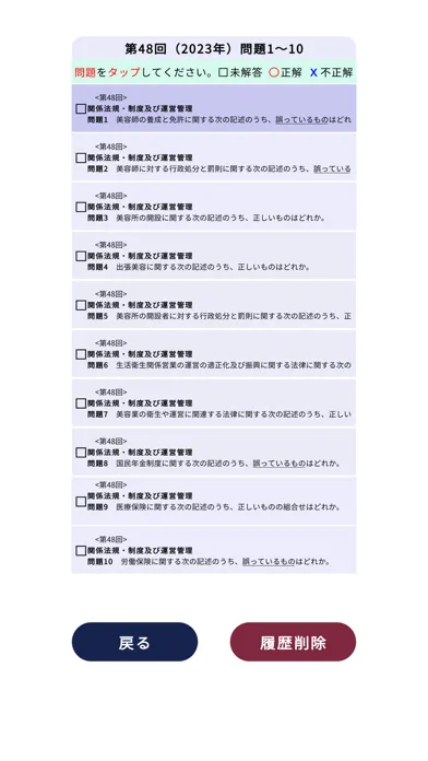 Capturas de tela do 美容師過去問＜国試対策Ａシリーズ＞