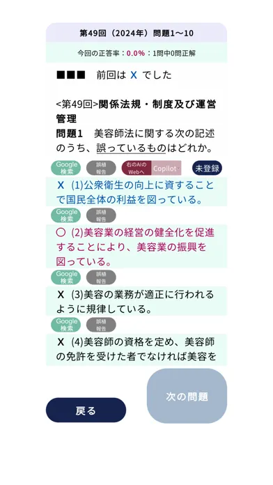 Capturas de tela do 美容師過去問＜国試対策Ａシリーズ＞