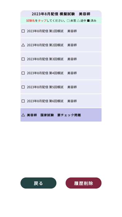 美容師過去問＜国試対策Ｐシリーズ＞ स्क्रीनशॉट