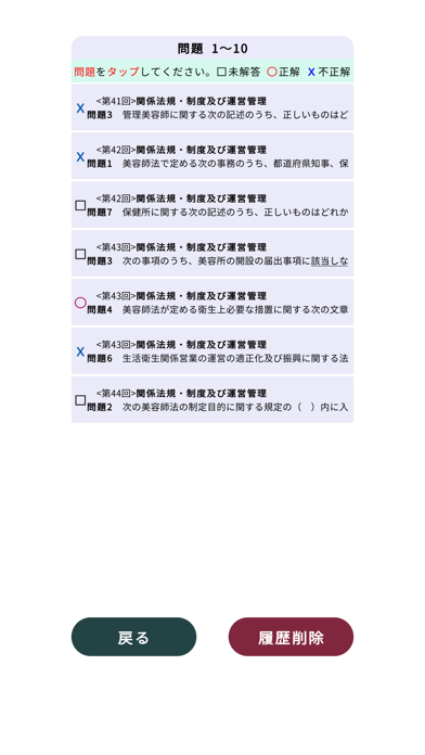 美容師過去問＜国試対策Ｐシリーズ＞ स्क्रीनशॉट