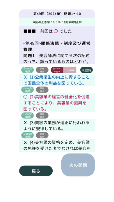美容師過去問＜国試対策Ｐシリーズ＞ स्क्रीनशॉट