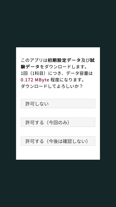 美容師過去問＜国試対策Ｐシリーズ＞ स्क्रीनशॉट