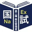 第二種衛生管理者過去問<国試対策Aシリーズ> 第二種衛生管理者過去問<国試対策Aシリーズ>