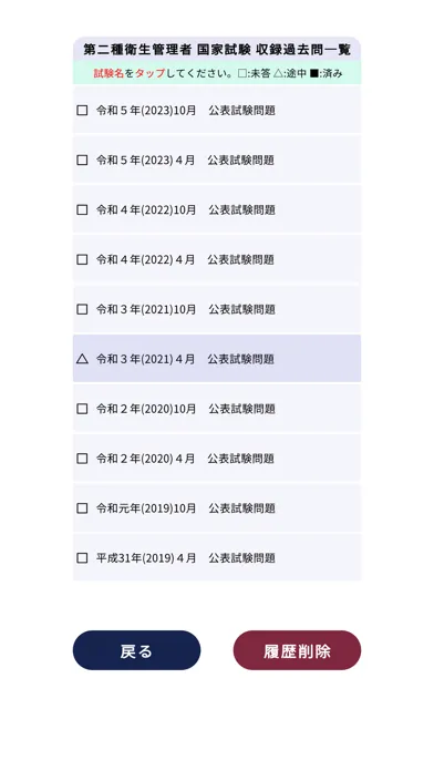 Screenshot di 第二種衛生管理者過去問＜国試対策Ａシリーズ＞