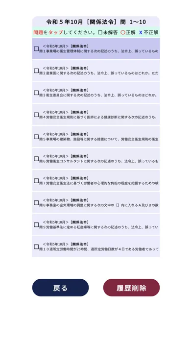 Screenshot di 第二種衛生管理者過去問＜国試対策Ａシリーズ＞