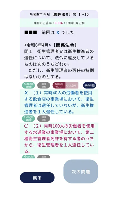 Screenshot di 第二種衛生管理者過去問＜国試対策Ａシリーズ＞
