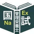 管理栄養士過去問＜国試対策Ｐシリーズ＞