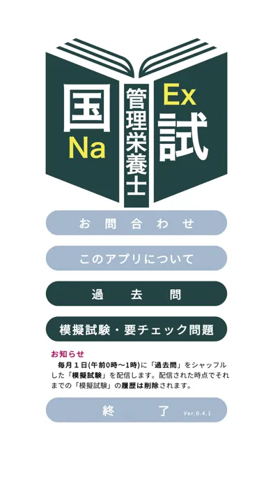 管理栄養士過去問＜国試対策Ｐシリーズ＞ Ekran Görüntüleri