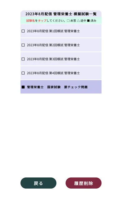 管理栄養士過去問＜国試対策Ｐシリーズ＞ Ekran Görüntüleri