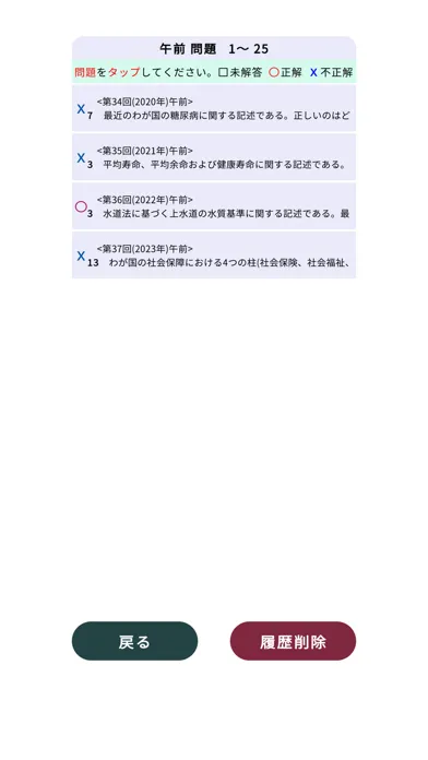 管理栄養士過去問＜国試対策Ｐシリーズ＞ Ekran Görüntüleri