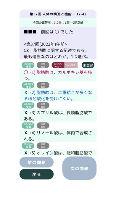 管理栄養士過去問＜国試対策Ｐシリーズ＞ Ekran Görüntüleri