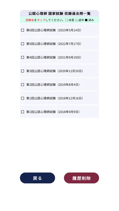 公認心理師過去問＜国試対策Ａシリーズ＞应用截图