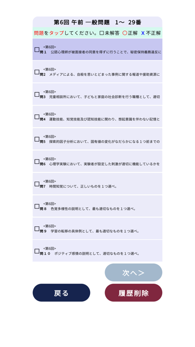 Capturas de pantalla de 公認心理師過去問＜国試対策Ａシリーズ＞
