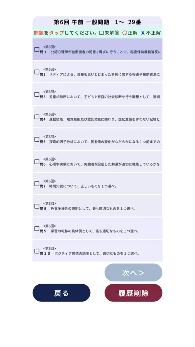 公認心理師過去問＜国試対策Ａシリーズ＞应用截图