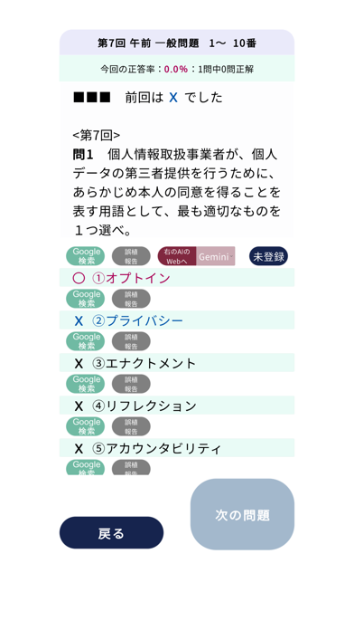 Capturas de pantalla de 公認心理師過去問＜国試対策Ａシリーズ＞
