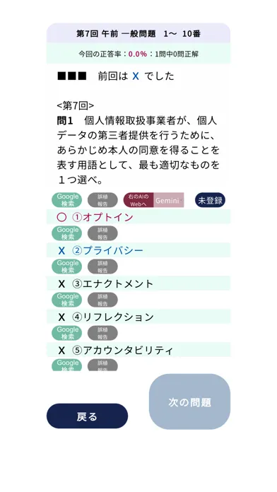 公認心理師過去問＜国試対策Ａシリーズ＞应用截图
