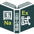 公認心理師過去問＜国試対策Ｐシリーズ＞