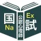 公認心理師過去問＜国試対策Ｐシリーズ＞
