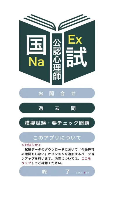 Скриншоты 公認心理師過去問＜国試対策Ｐシリーズ＞